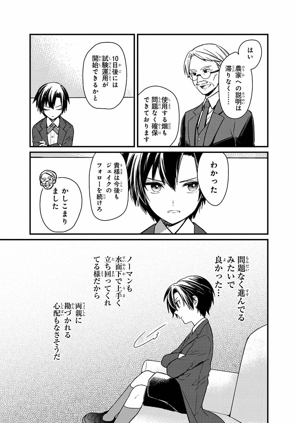 俺の死亡フラグが留まるところを知らない 第7話 - 11