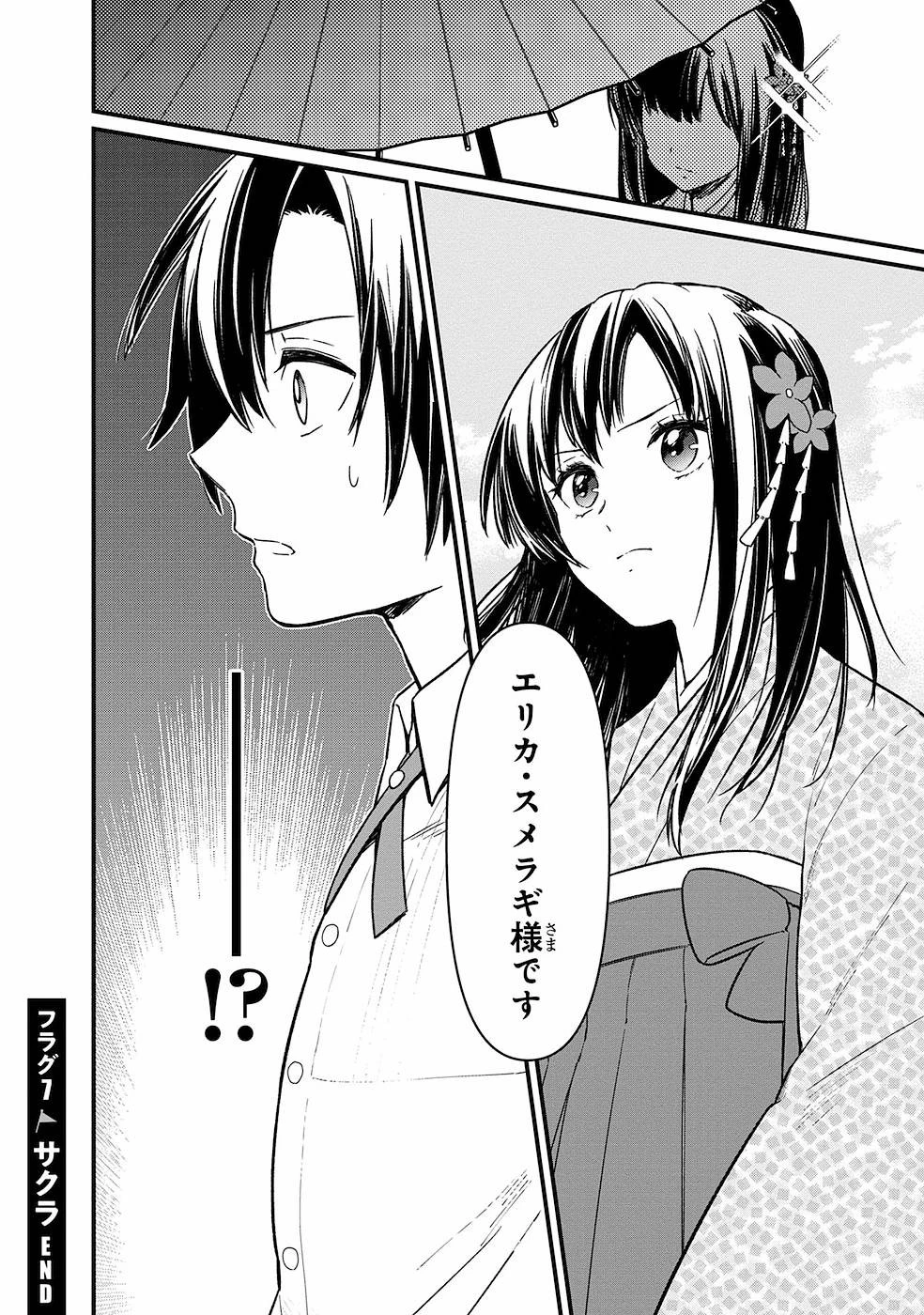 俺の死亡フラグが留まるところを知らない 第7話 - 16