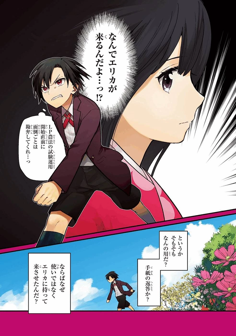 俺の死亡フラグが留まるところを知らない 第8話 - 1