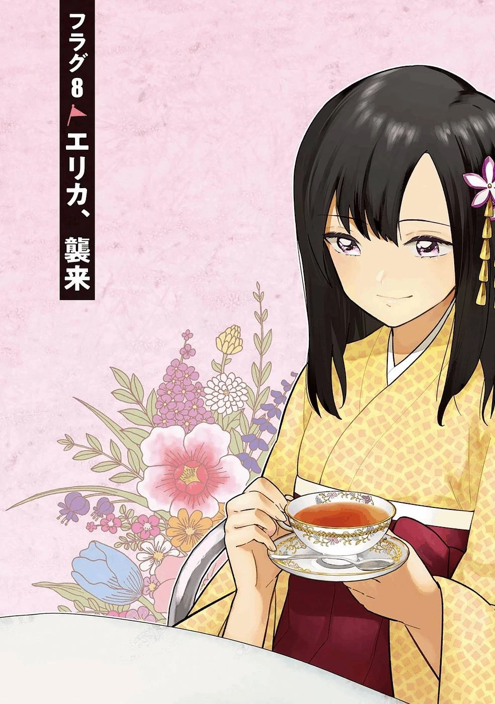 俺の死亡フラグが留まるところを知らない 第8話 - 3