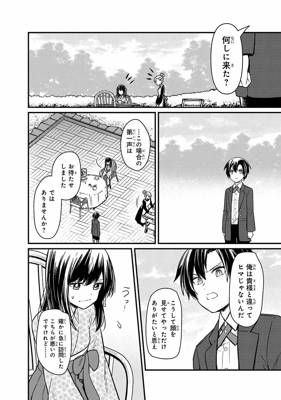 俺の死亡フラグが留まるところを知らない 第8話 - 4