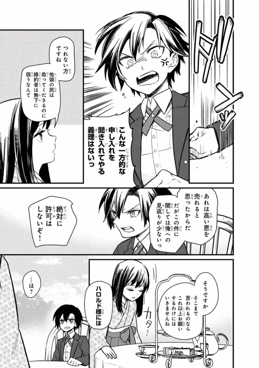 俺の死亡フラグが留まるところを知らない 第8話 - 13