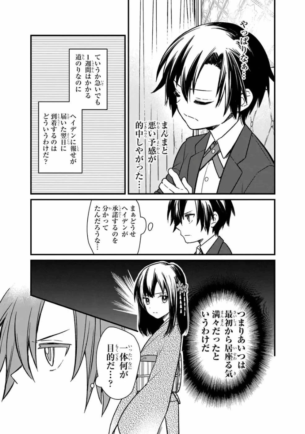 俺の死亡フラグが留まるところを知らない 第8話 - 17