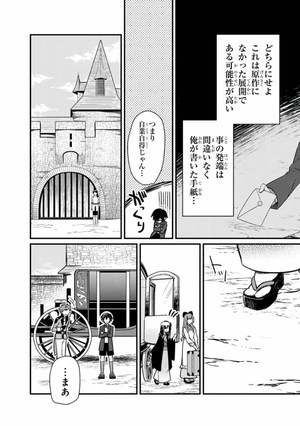 俺の死亡フラグが留まるところを知らない 第8話 - 18