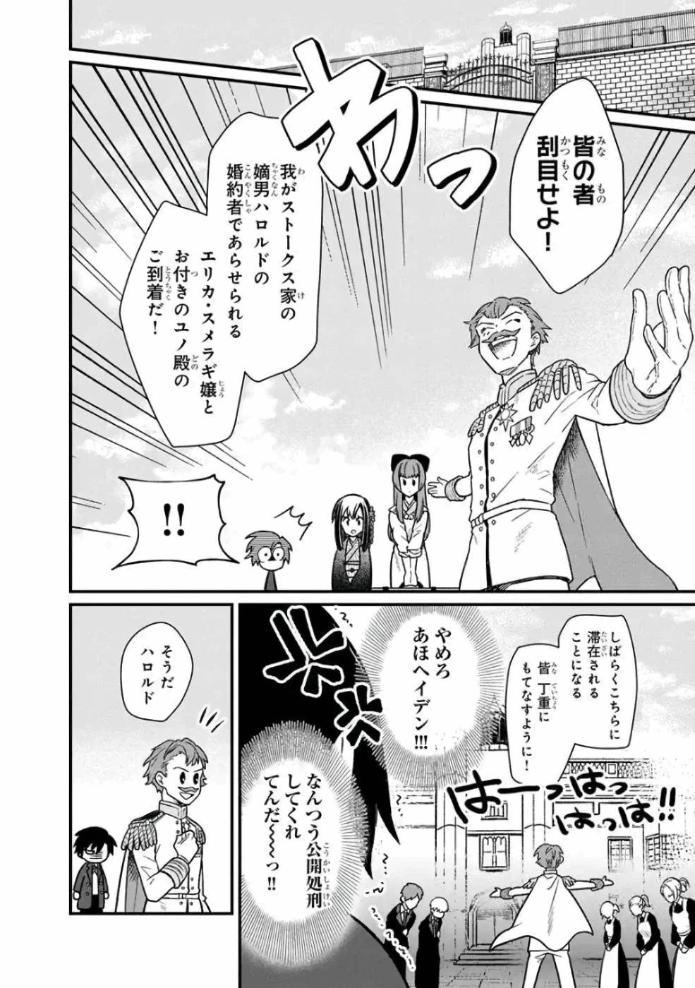 俺の死亡フラグが留まるところを知らない 第8話 - 22