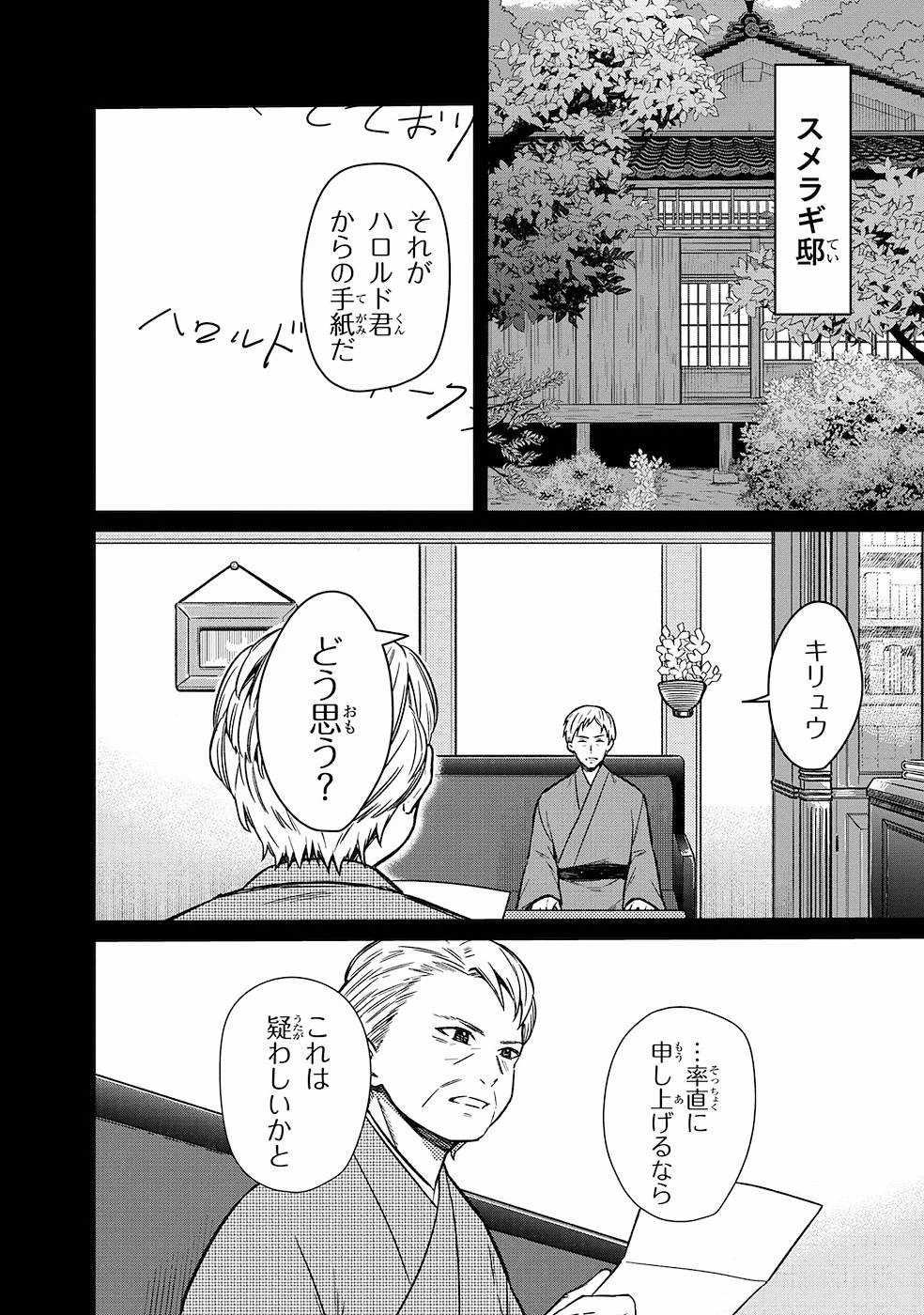 俺の死亡フラグが留まるところを知らない 第9話 - 2