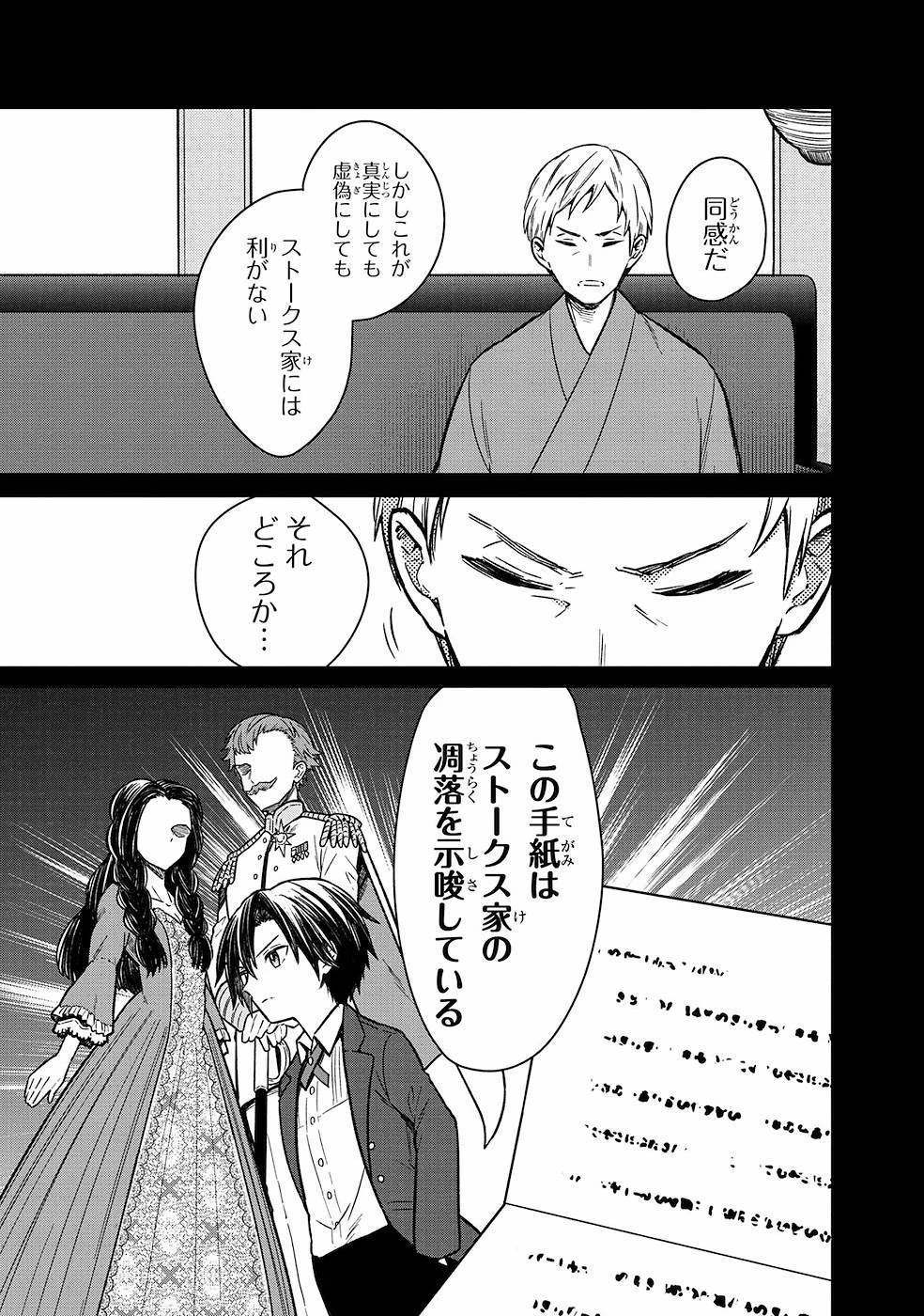 俺の死亡フラグが留まるところを知らない 第9話 - 3