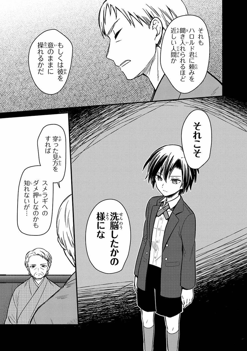 俺の死亡フラグが留まるところを知らない 第9話 - 5