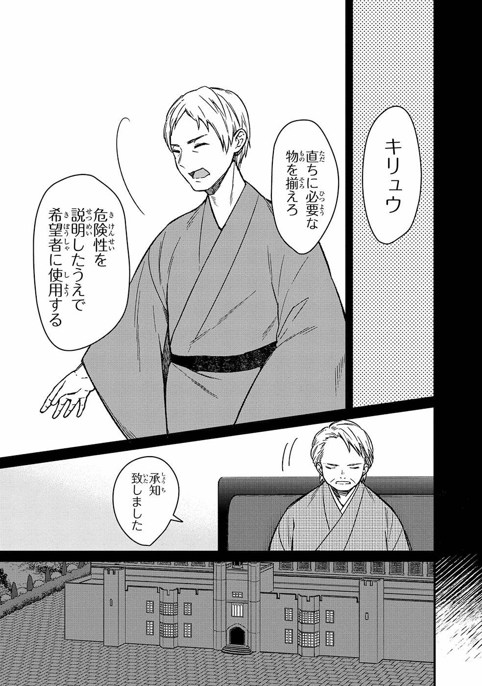 俺の死亡フラグが留まるところを知らない 第9話 - 7