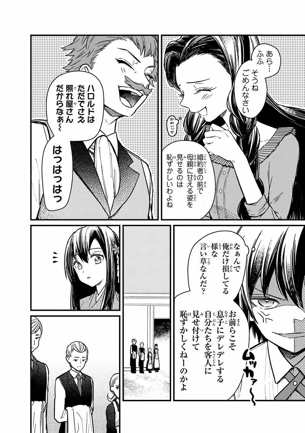 俺の死亡フラグが留まるところを知らない 第9話 - 10