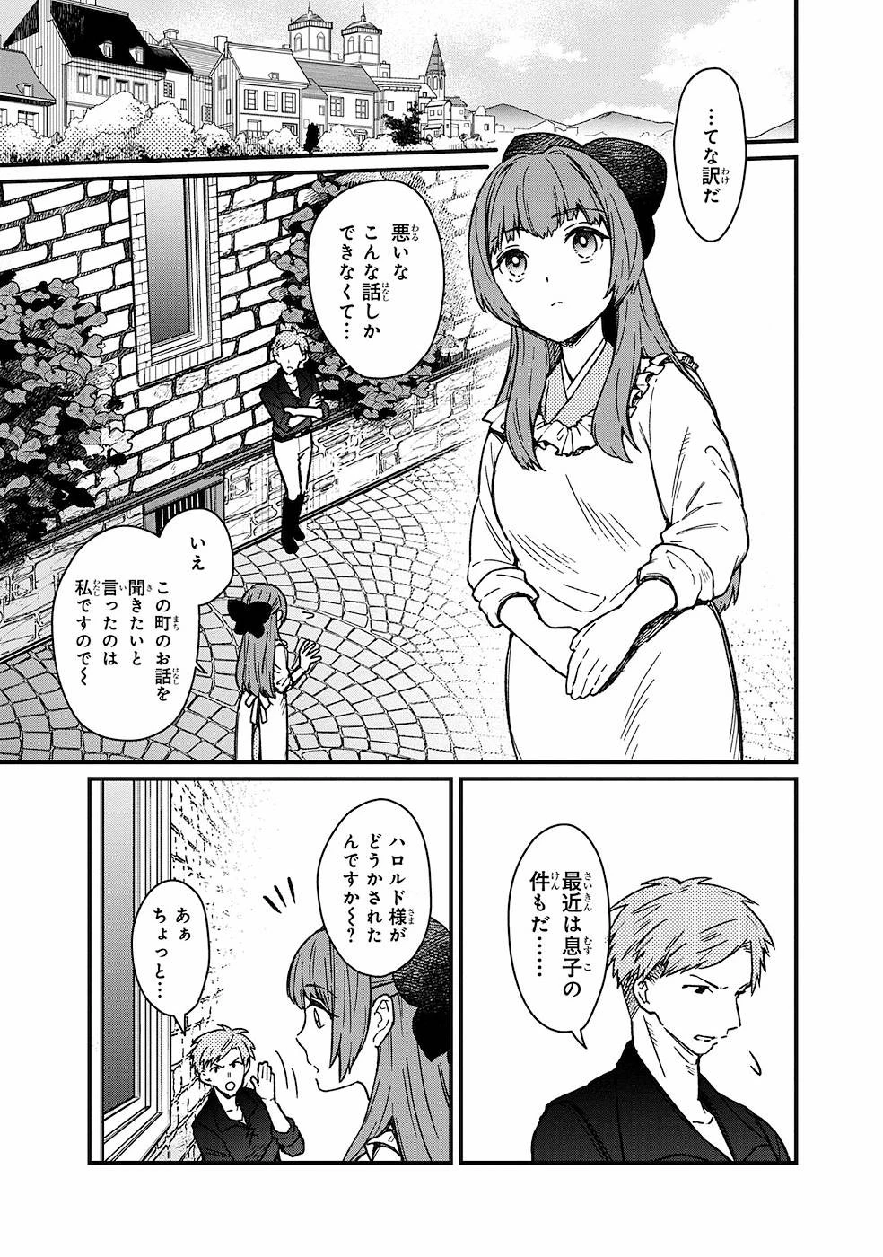 俺の死亡フラグが留まるところを知らない 第10話 - 3