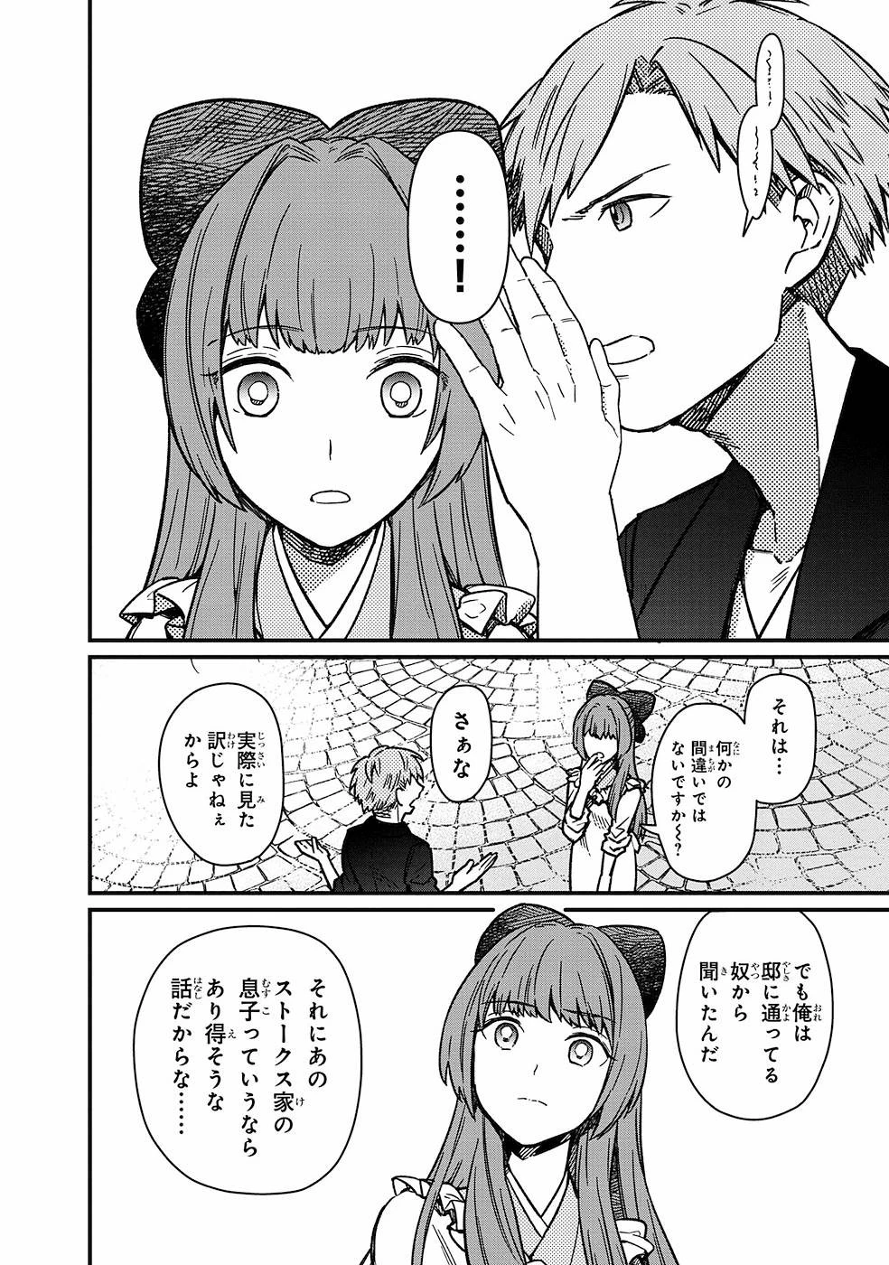 俺の死亡フラグが留まるところを知らない 第10話 - 4