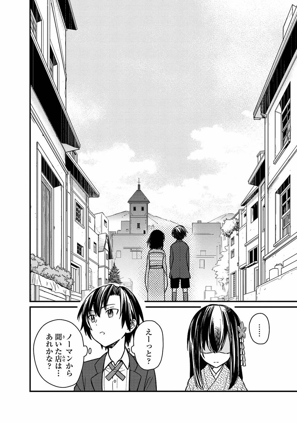 俺の死亡フラグが留まるところを知らない 第10話 - 6