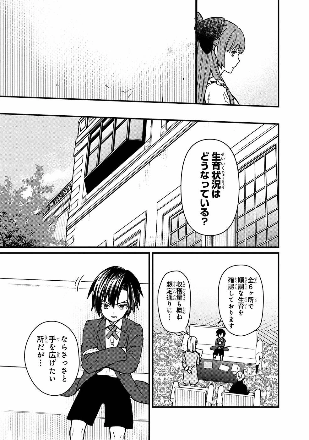 俺の死亡フラグが留まるところを知らない 第10話 - 9