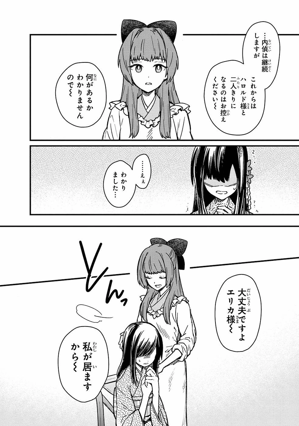 俺の死亡フラグが留まるところを知らない 第10話 - 18