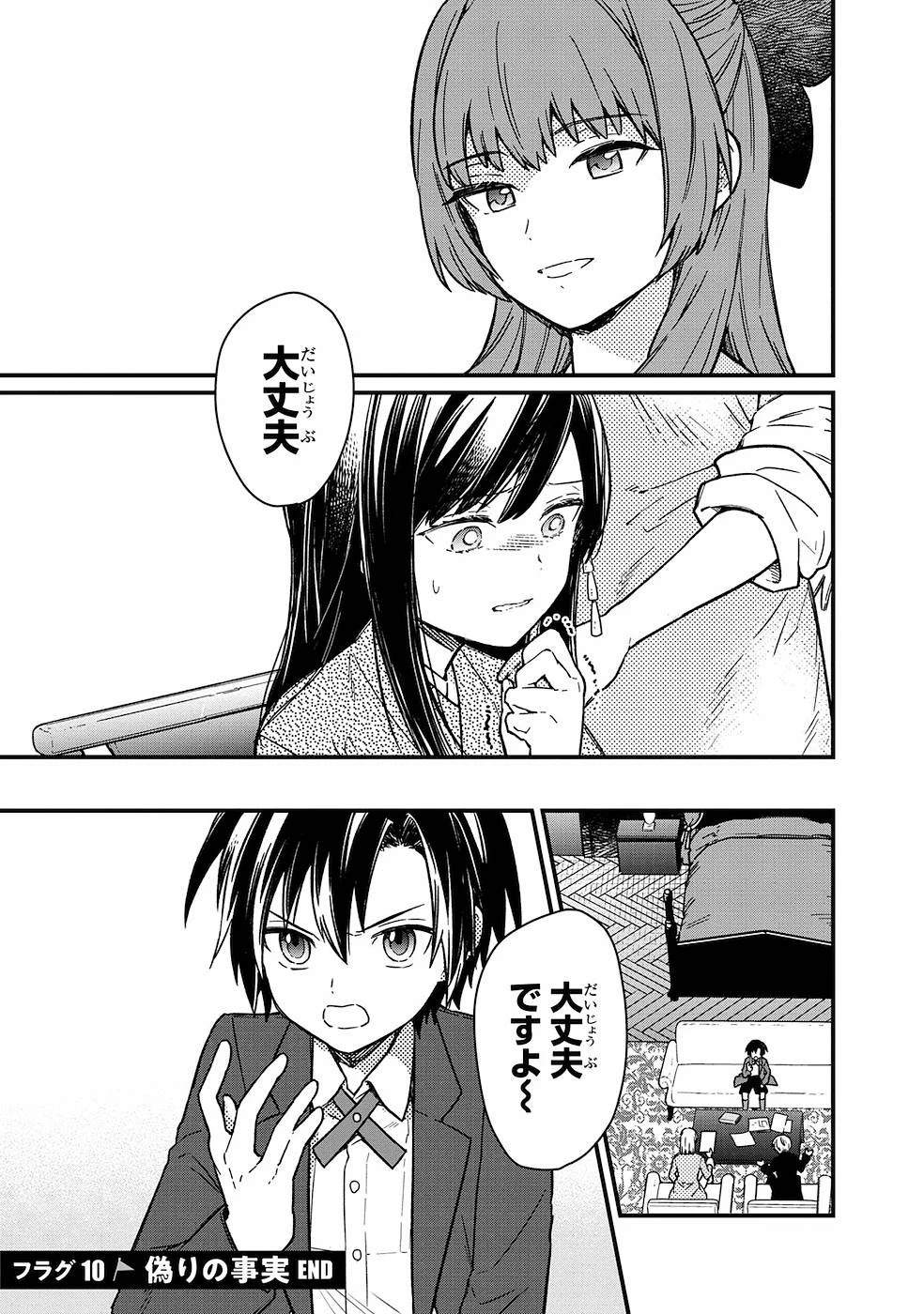 俺の死亡フラグが留まるところを知らない 第10話 - 19