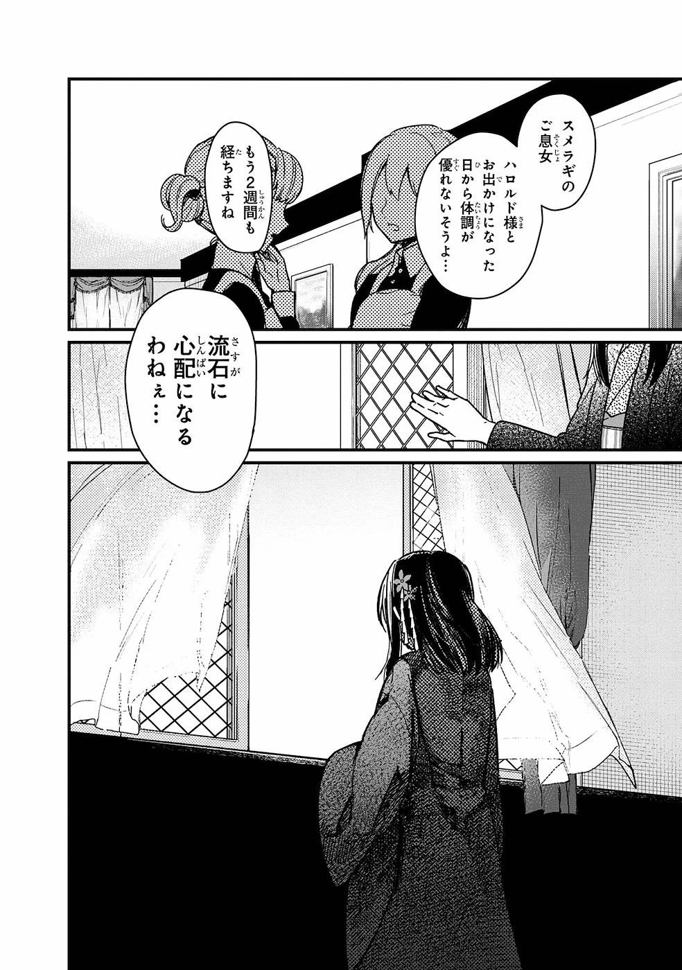俺の死亡フラグが留まるところを知らない 第11話 - 2