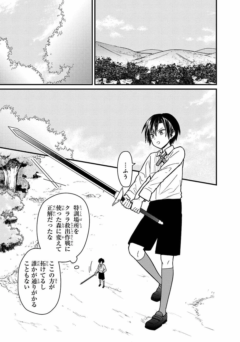 俺の死亡フラグが留まるところを知らない 第11話 - 3