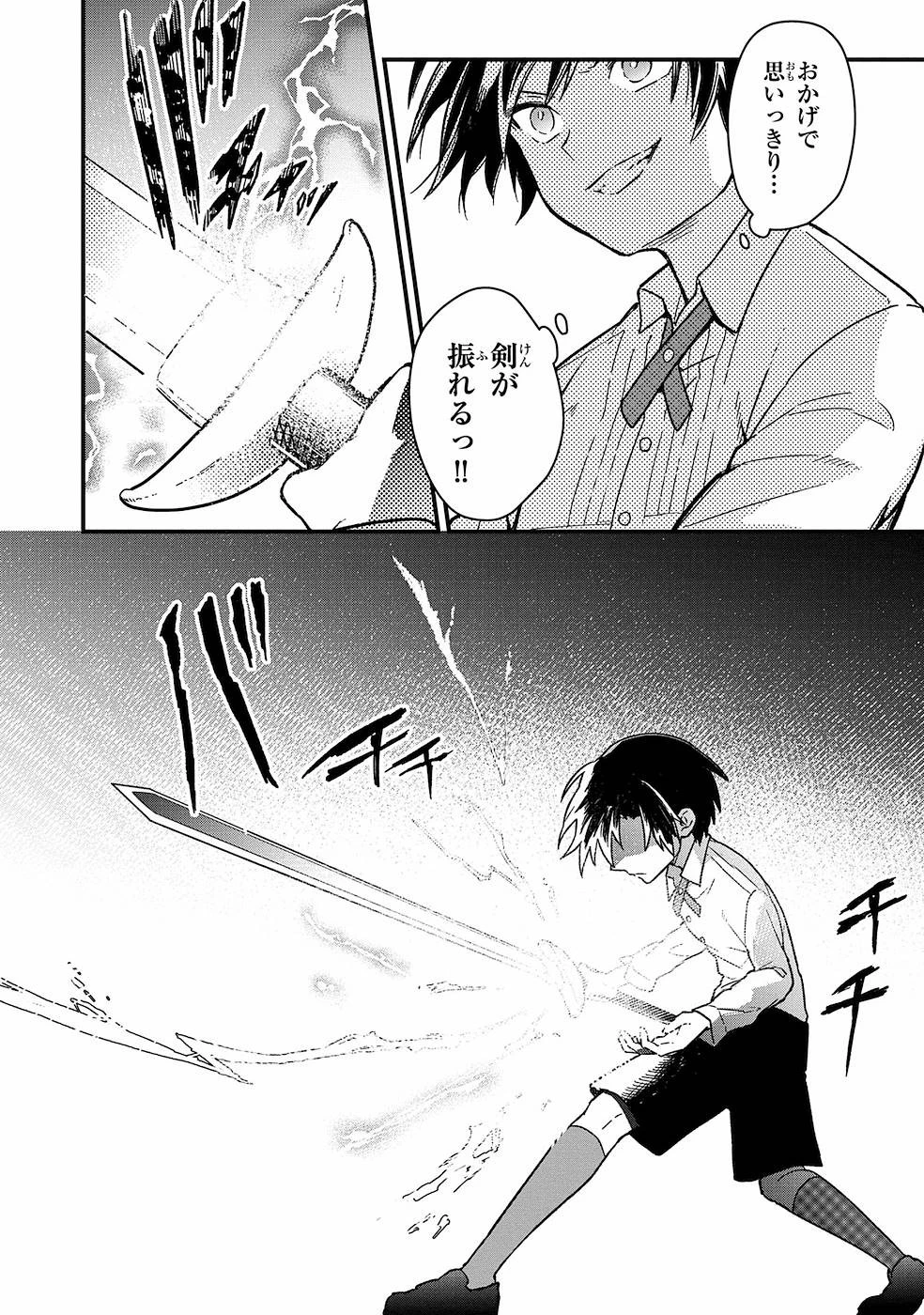 俺の死亡フラグが留まるところを知らない 第11話 - 4