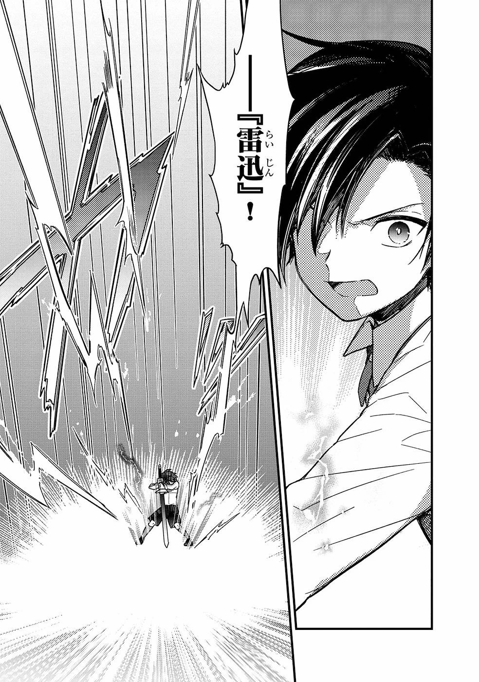 俺の死亡フラグが留まるところを知らない 第11話 - 5