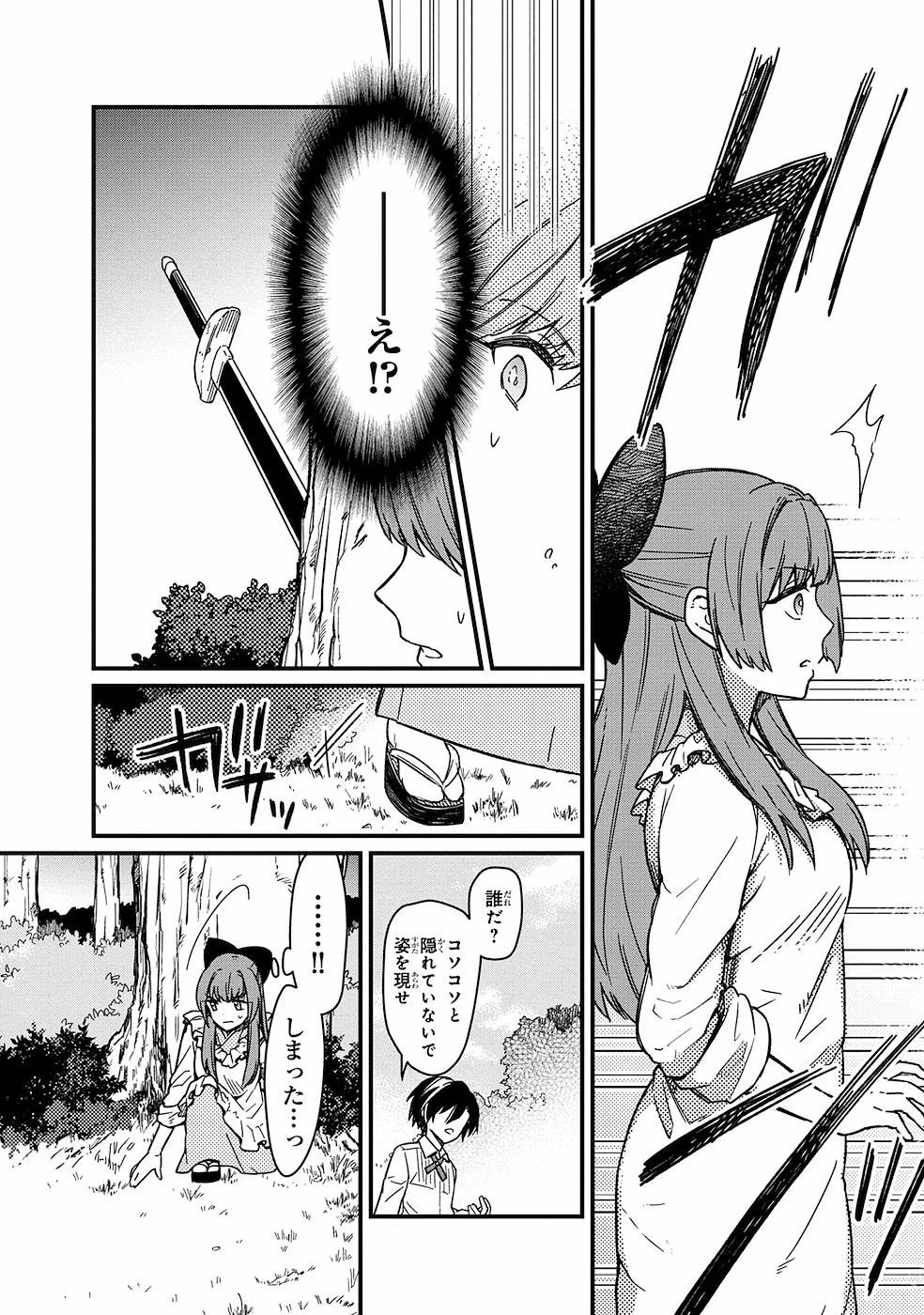 俺の死亡フラグが留まるところを知らない 第11話 - 10