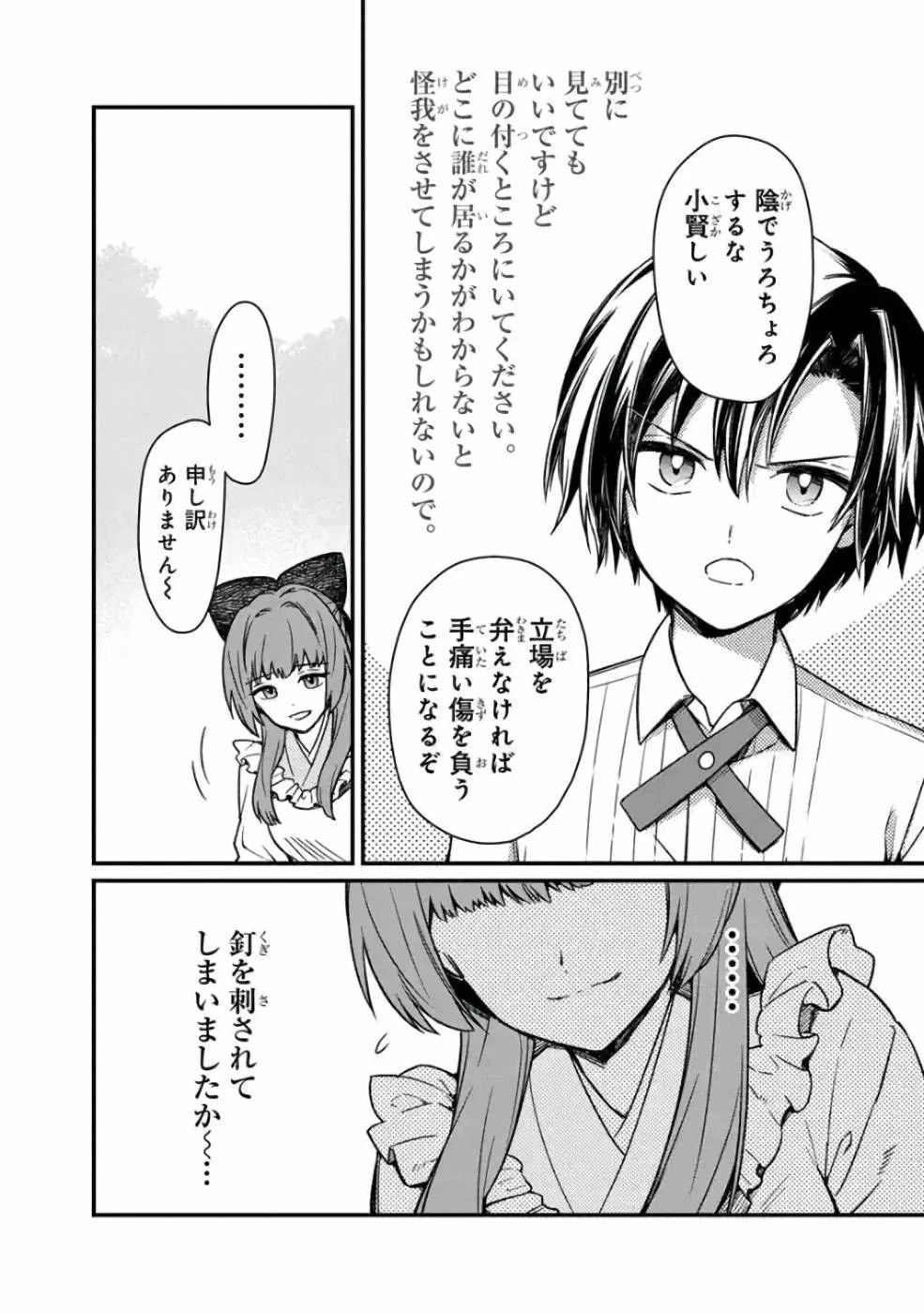 俺の死亡フラグが留まるところを知らない 第11話 - 14