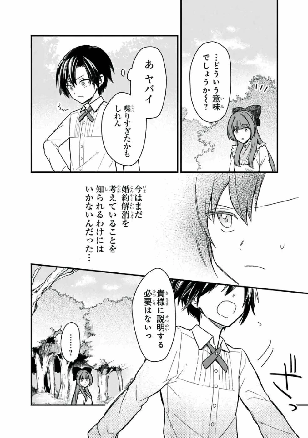 俺の死亡フラグが留まるところを知らない 第11話 - 18