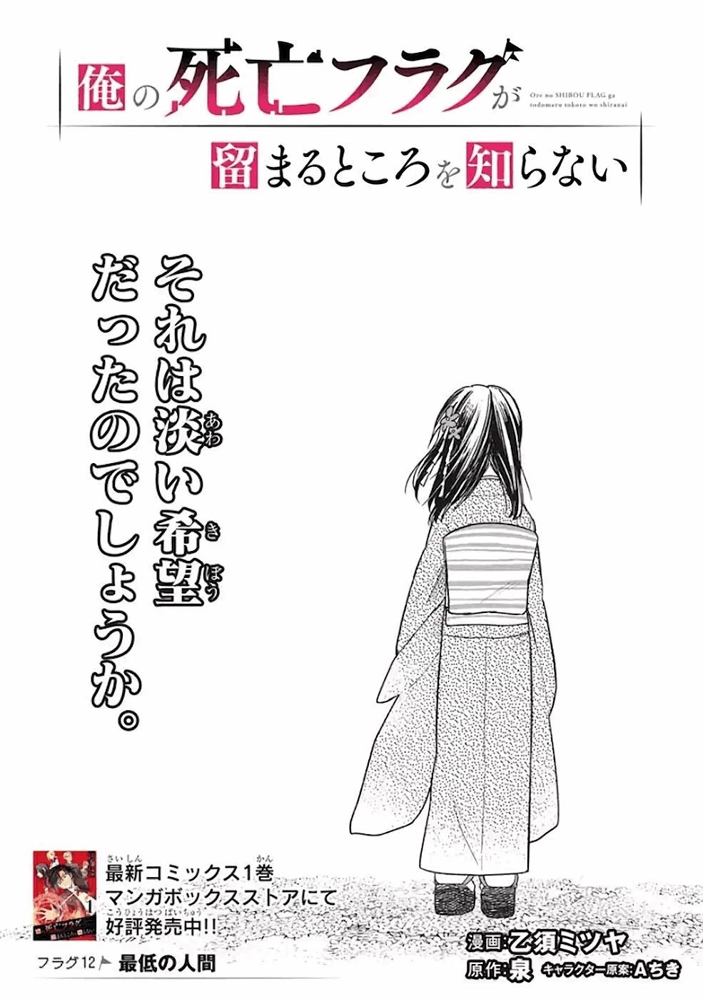 俺の死亡フラグが留まるところを知らない 第12話 - 1