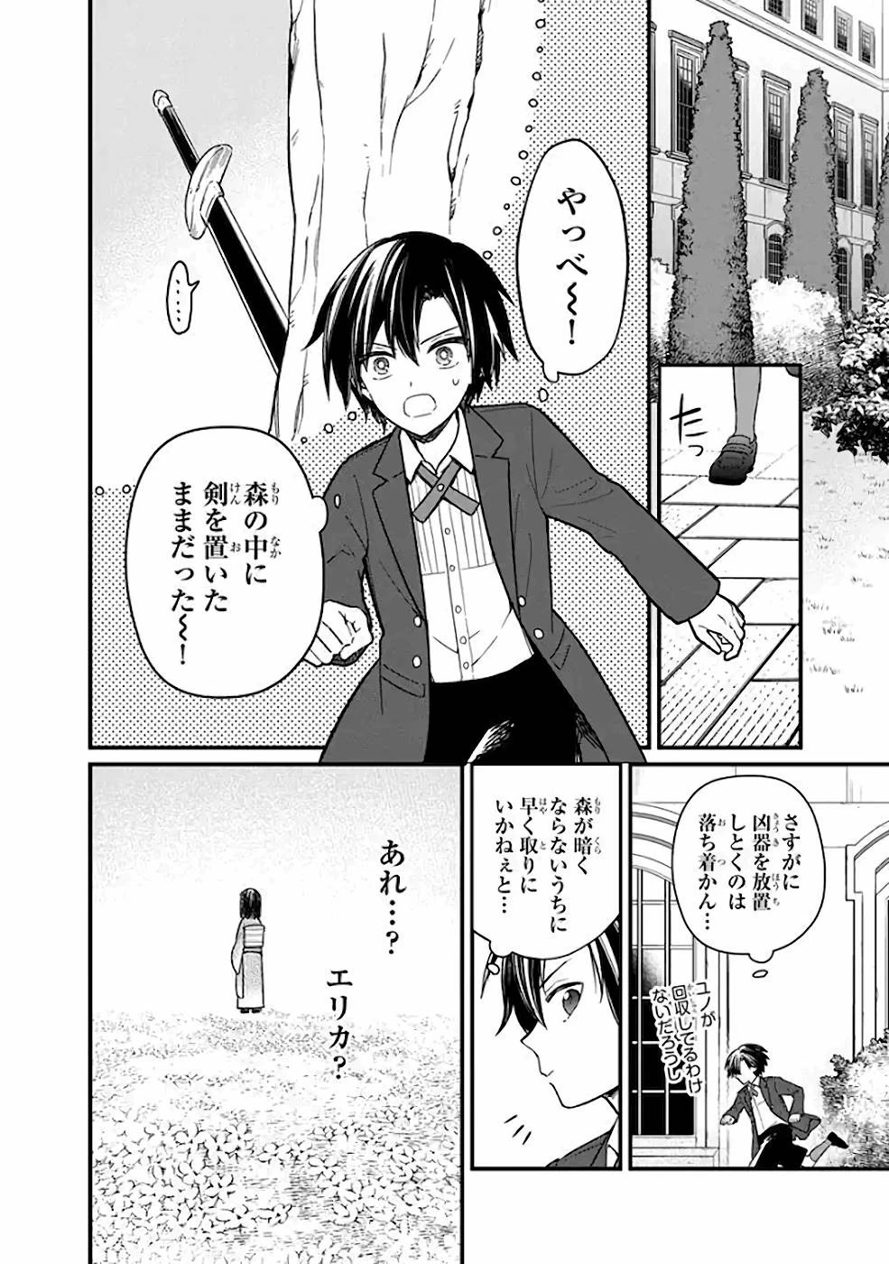 俺の死亡フラグが留まるところを知らない 第12話 - 2