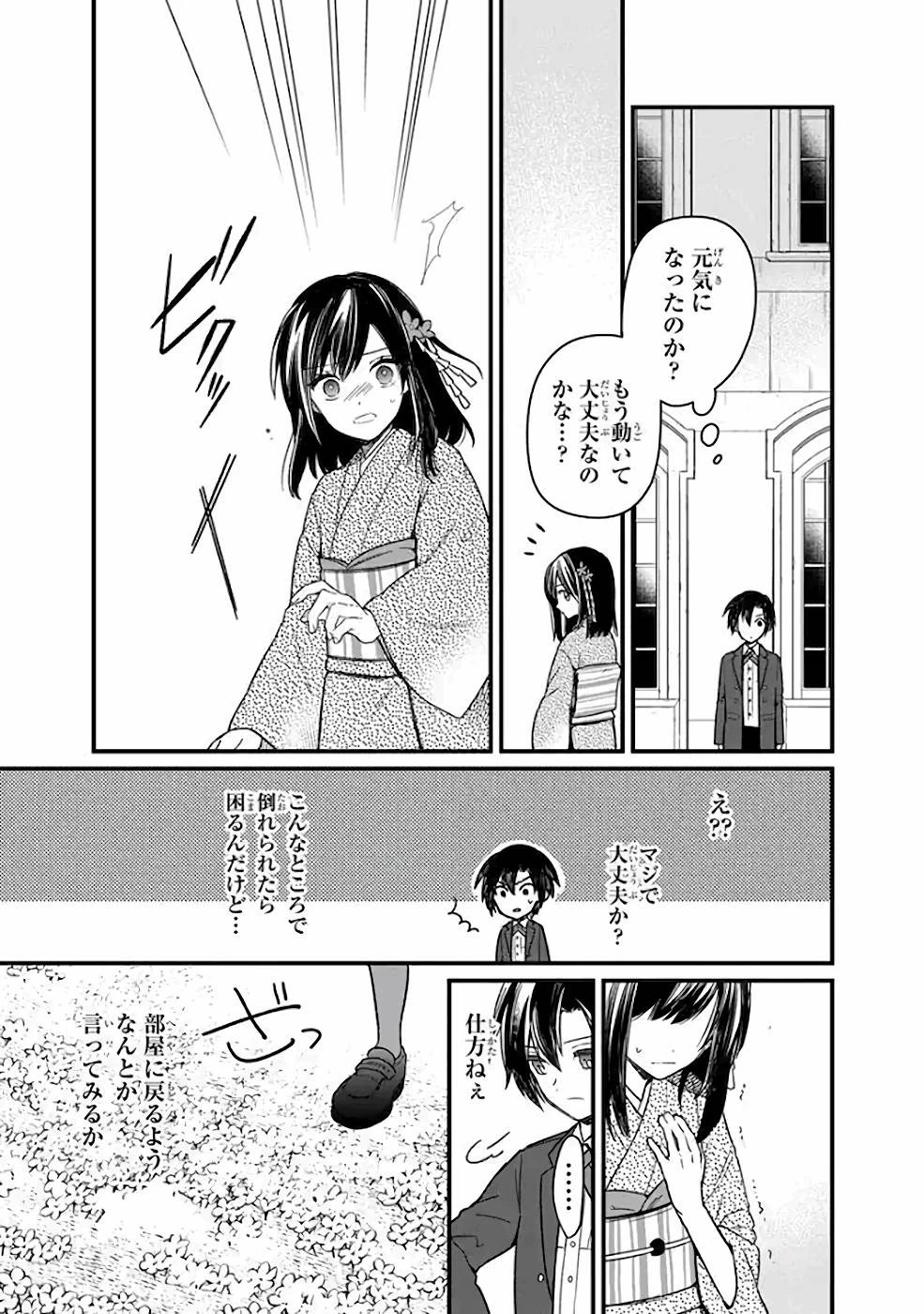 俺の死亡フラグが留まるところを知らない 第12話 - 3