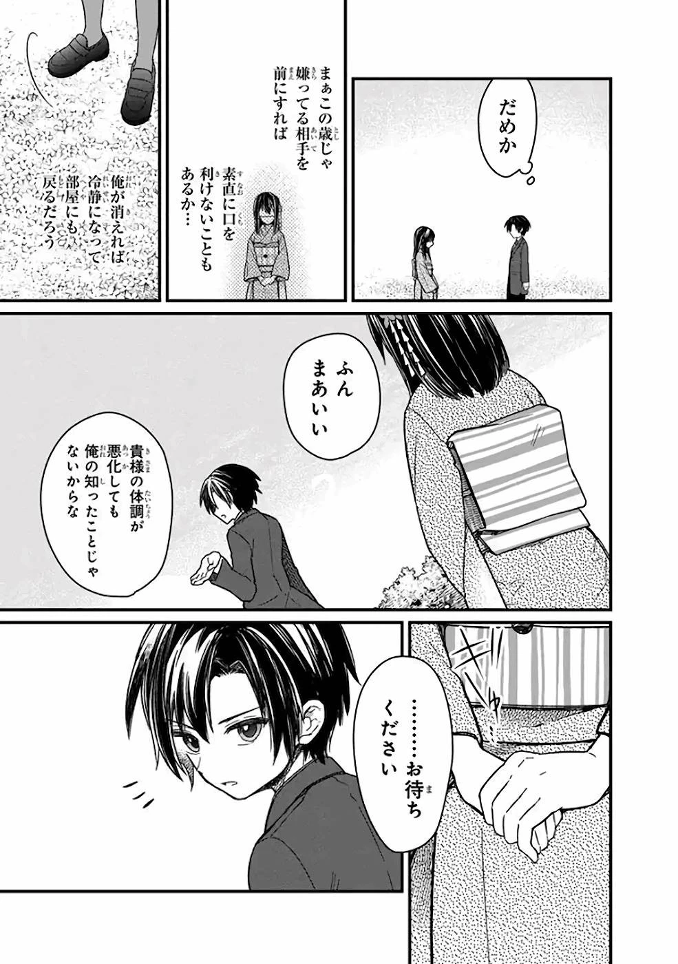 俺の死亡フラグが留まるところを知らない 第12話 - 5