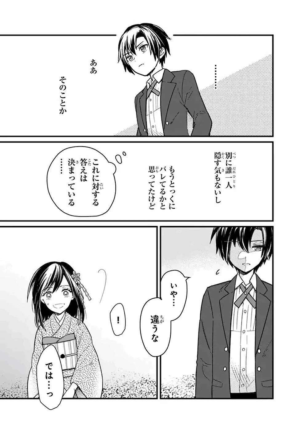 俺の死亡フラグが留まるところを知らない 第12話 - 7