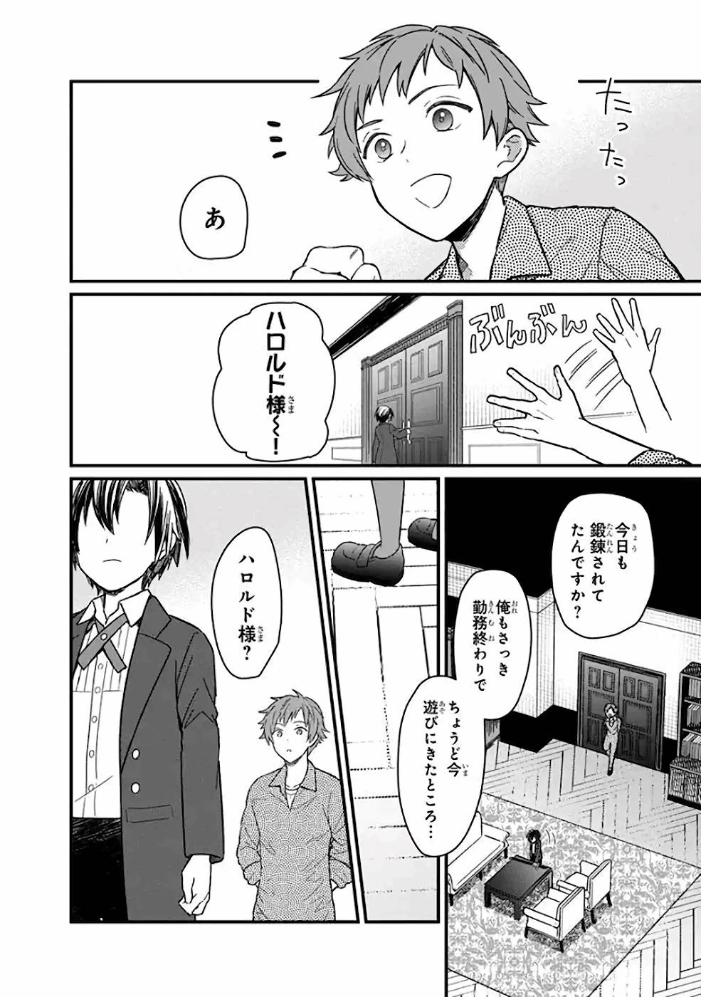 俺の死亡フラグが留まるところを知らない 第12話 - 14