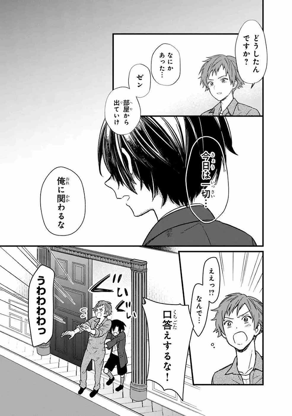 俺の死亡フラグが留まるところを知らない 第12話 - 15