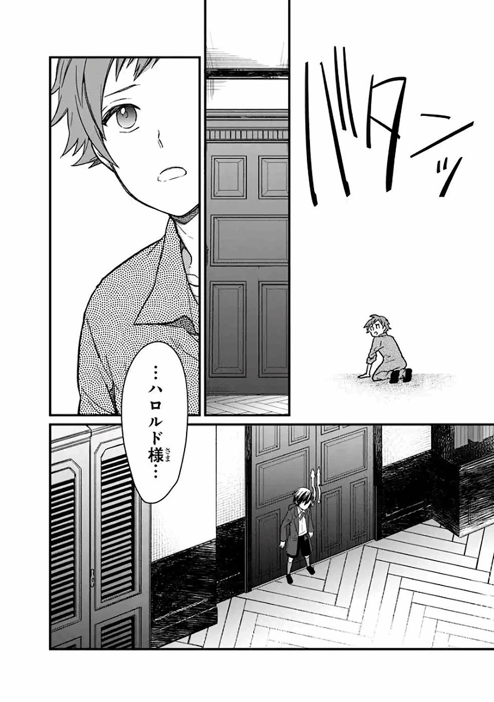 俺の死亡フラグが留まるところを知らない 第12話 - 16