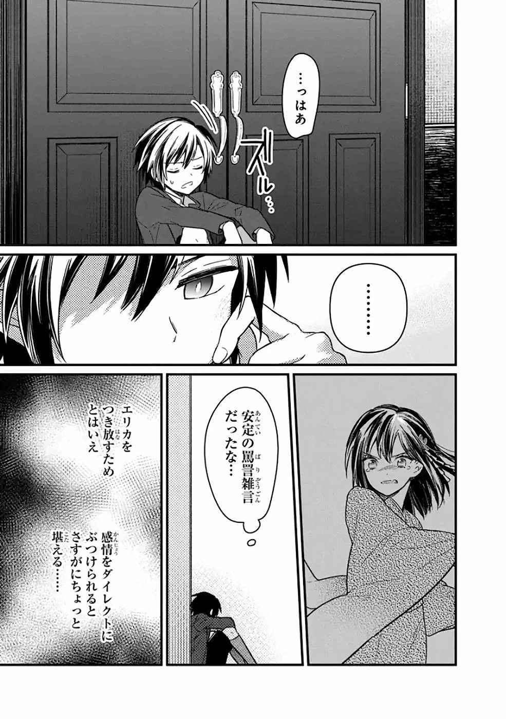 俺の死亡フラグが留まるところを知らない 第12話 - 17