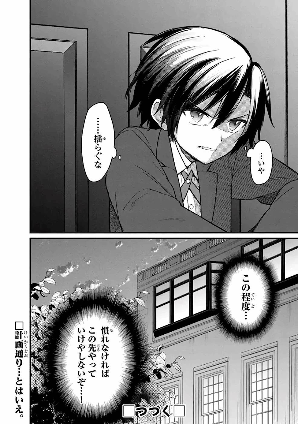 俺の死亡フラグが留まるところを知らない 第12話 - 18