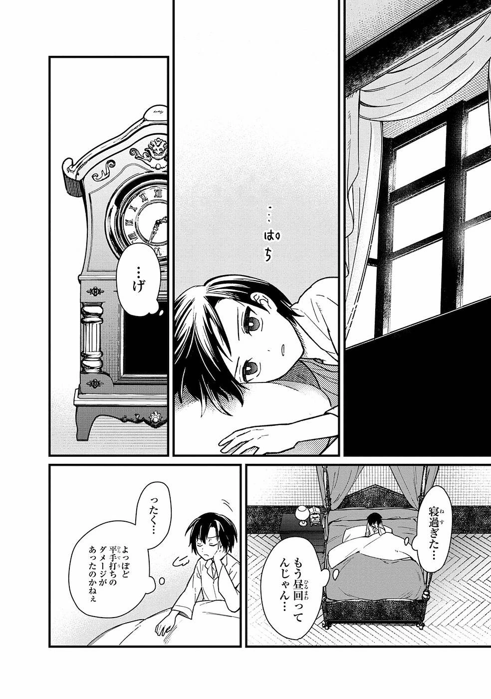 俺の死亡フラグが留まるところを知らない 第13話 - 2