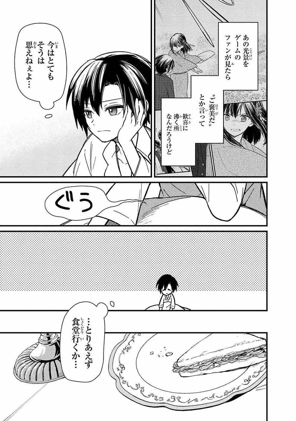俺の死亡フラグが留まるところを知らない 第13話 - 3
