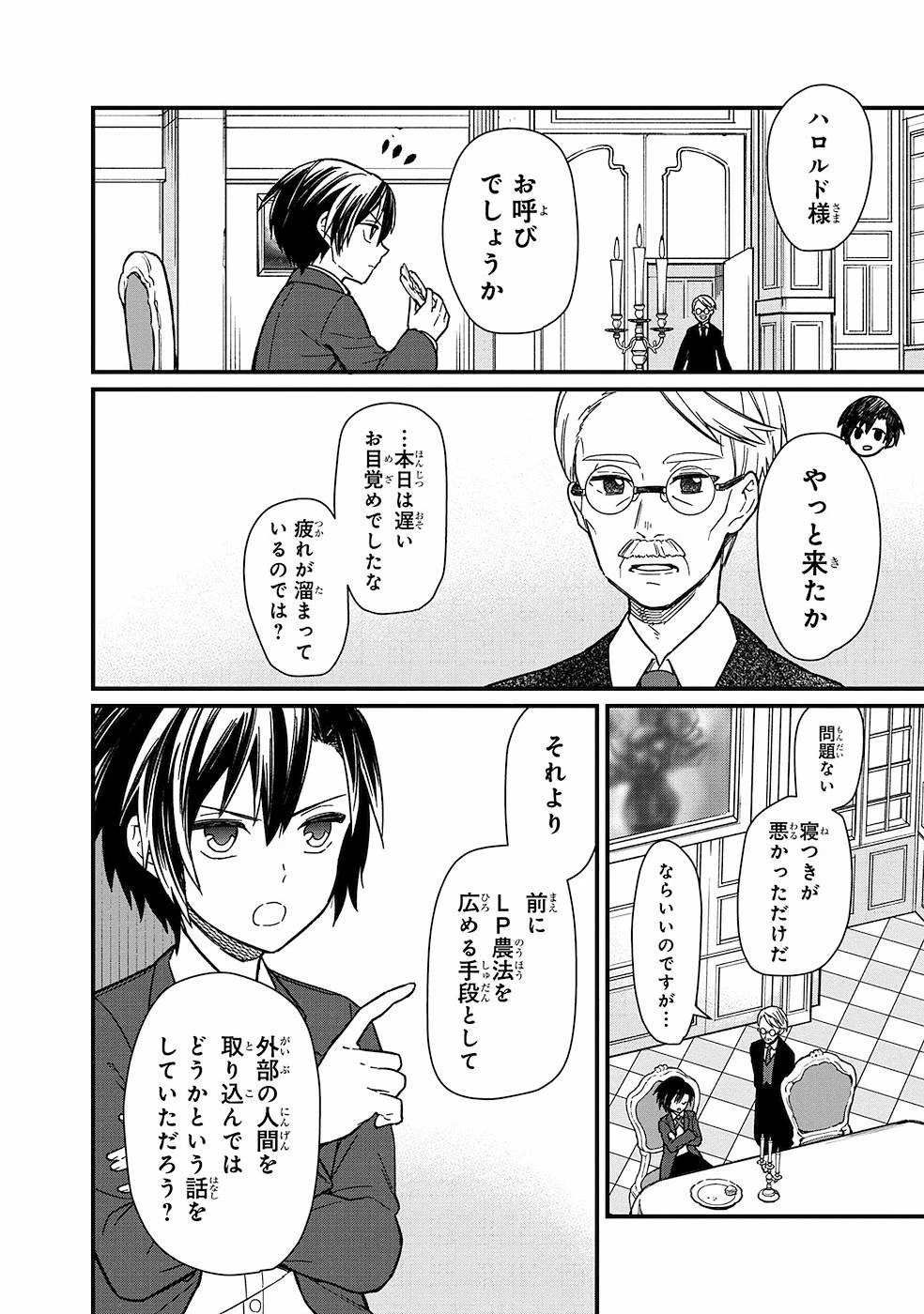 俺の死亡フラグが留まるところを知らない 第13話 - 4