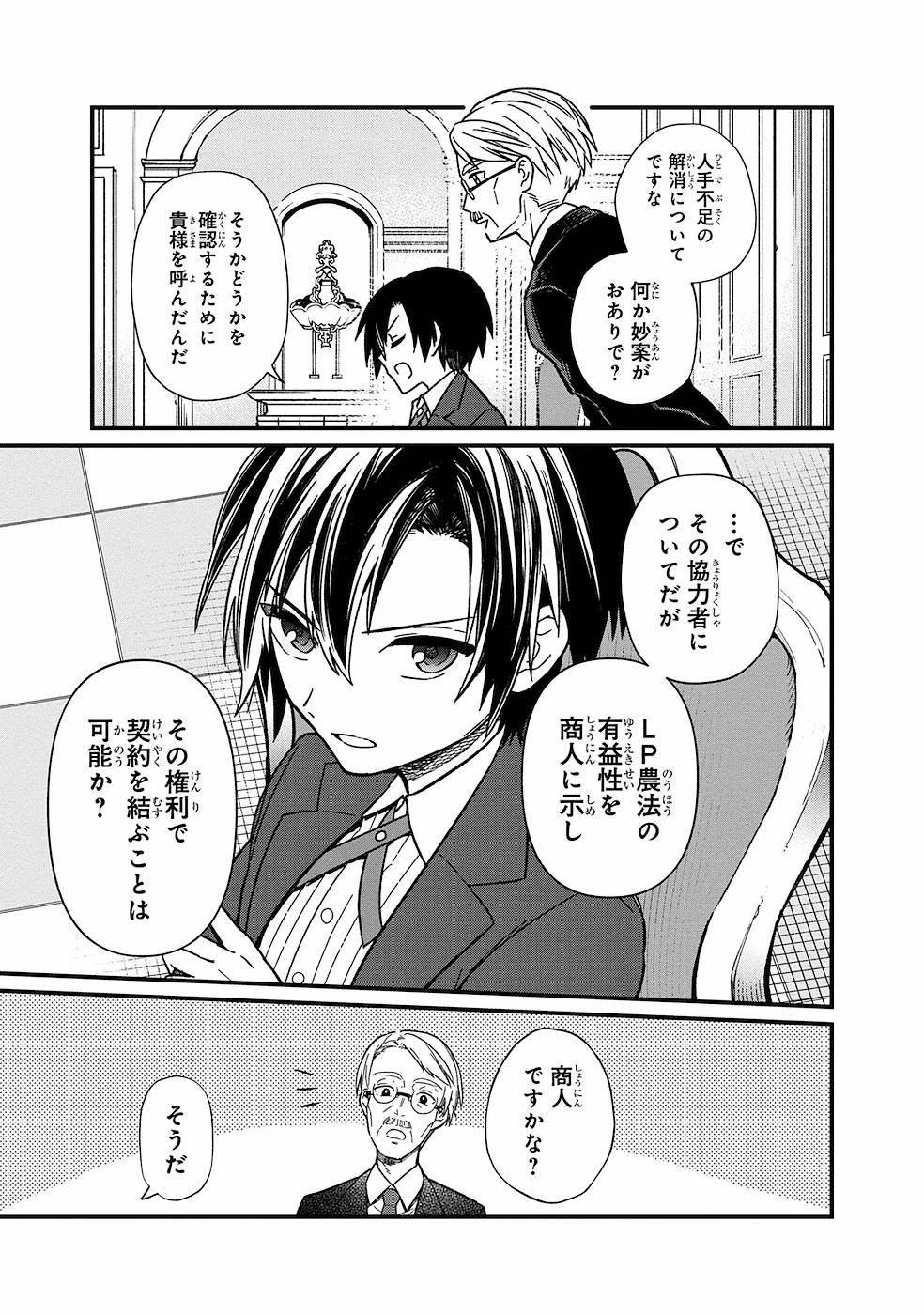 俺の死亡フラグが留まるところを知らない 第13話 - 5