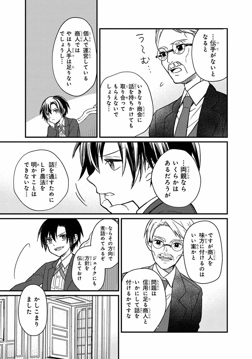 俺の死亡フラグが留まるところを知らない 第13話 - 7