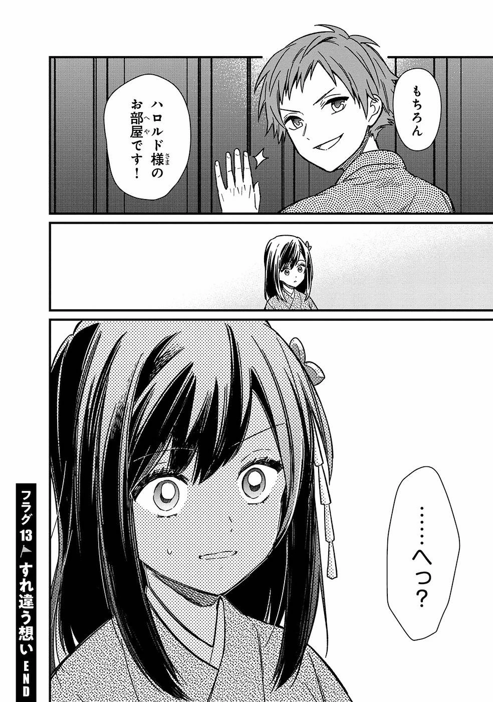 俺の死亡フラグが留まるところを知らない 第13話 - 24