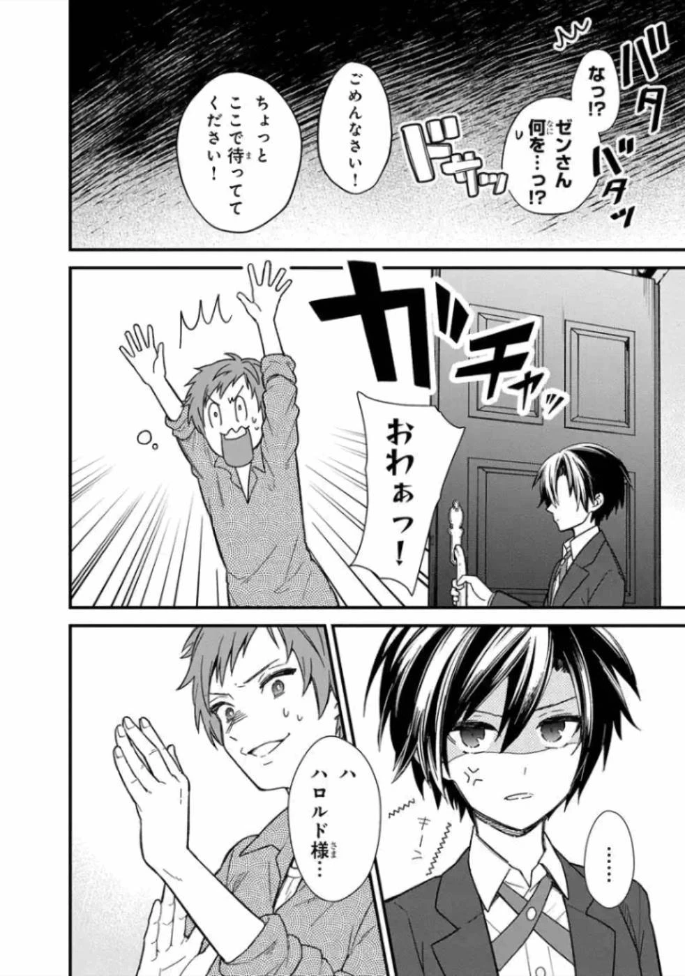 俺の死亡フラグが留まるところを知らない 第14話 - 2