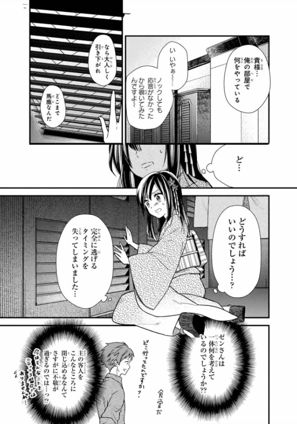 俺の死亡フラグが留まるところを知らない 第14話 - 3