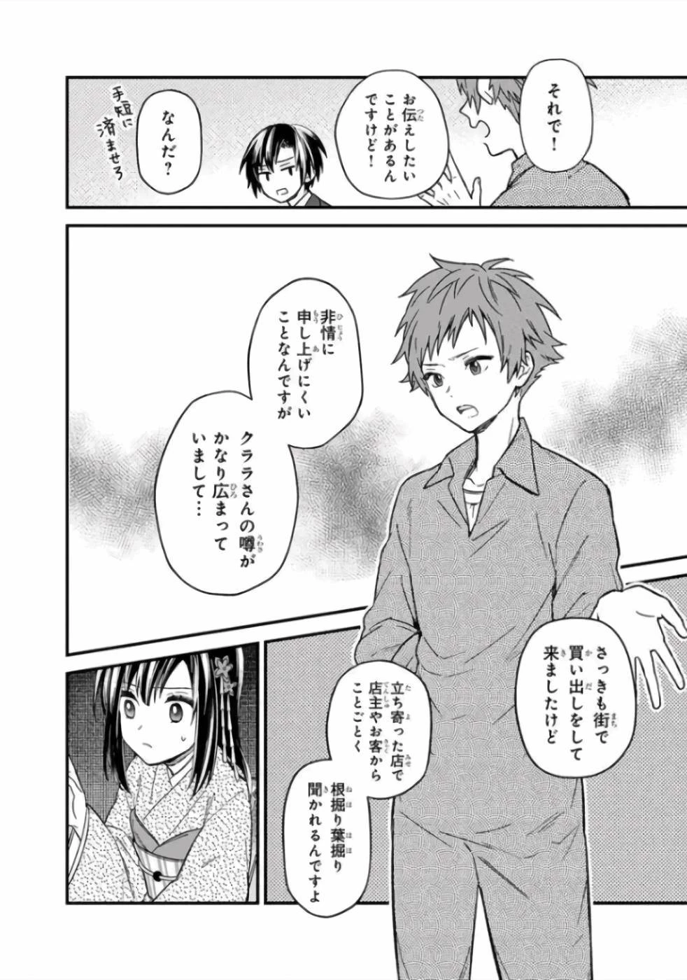 俺の死亡フラグが留まるところを知らない 第14話 - 4