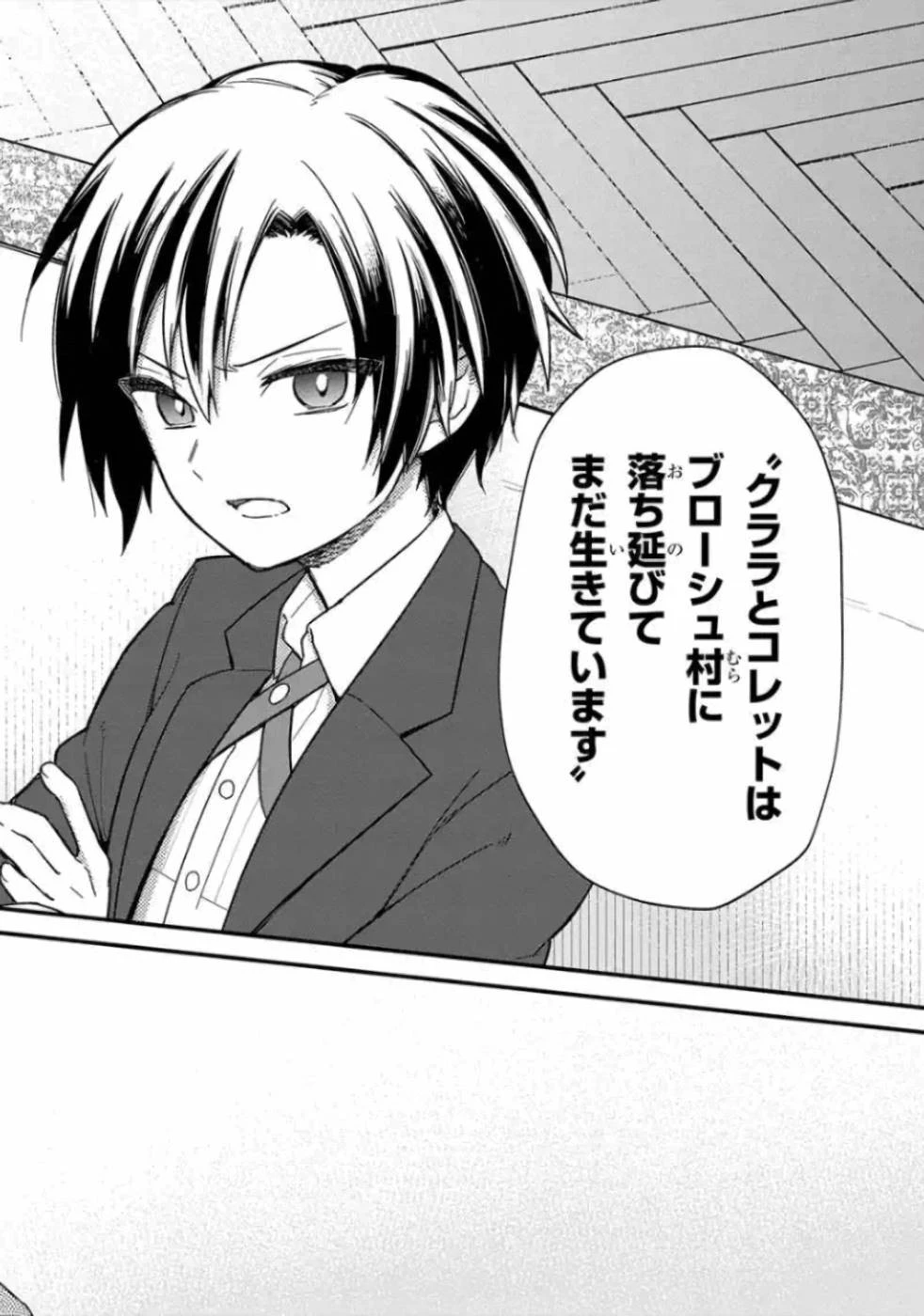 俺の死亡フラグが留まるところを知らない 第14話 - 6