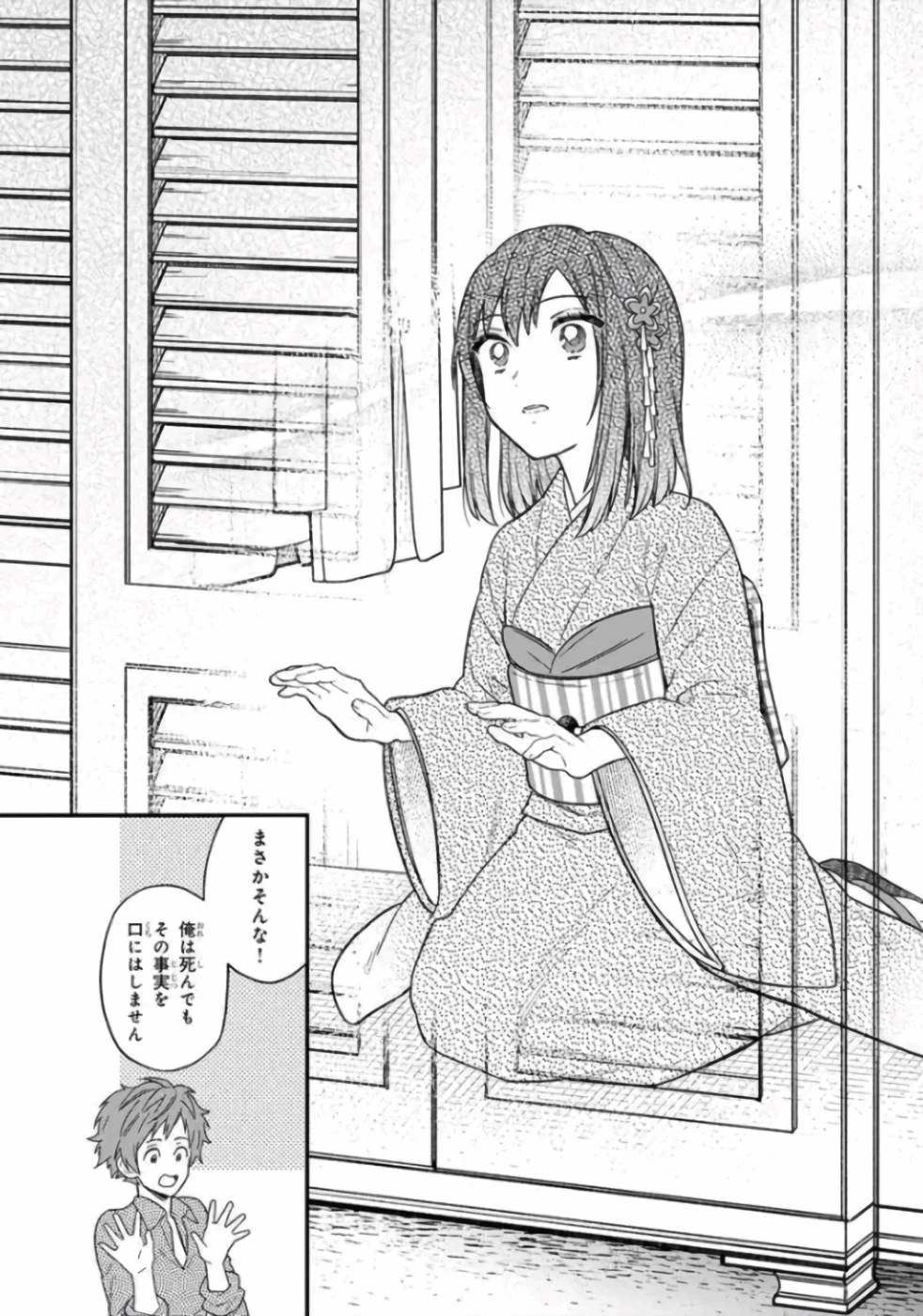 俺の死亡フラグが留まるところを知らない 第14話 - 8