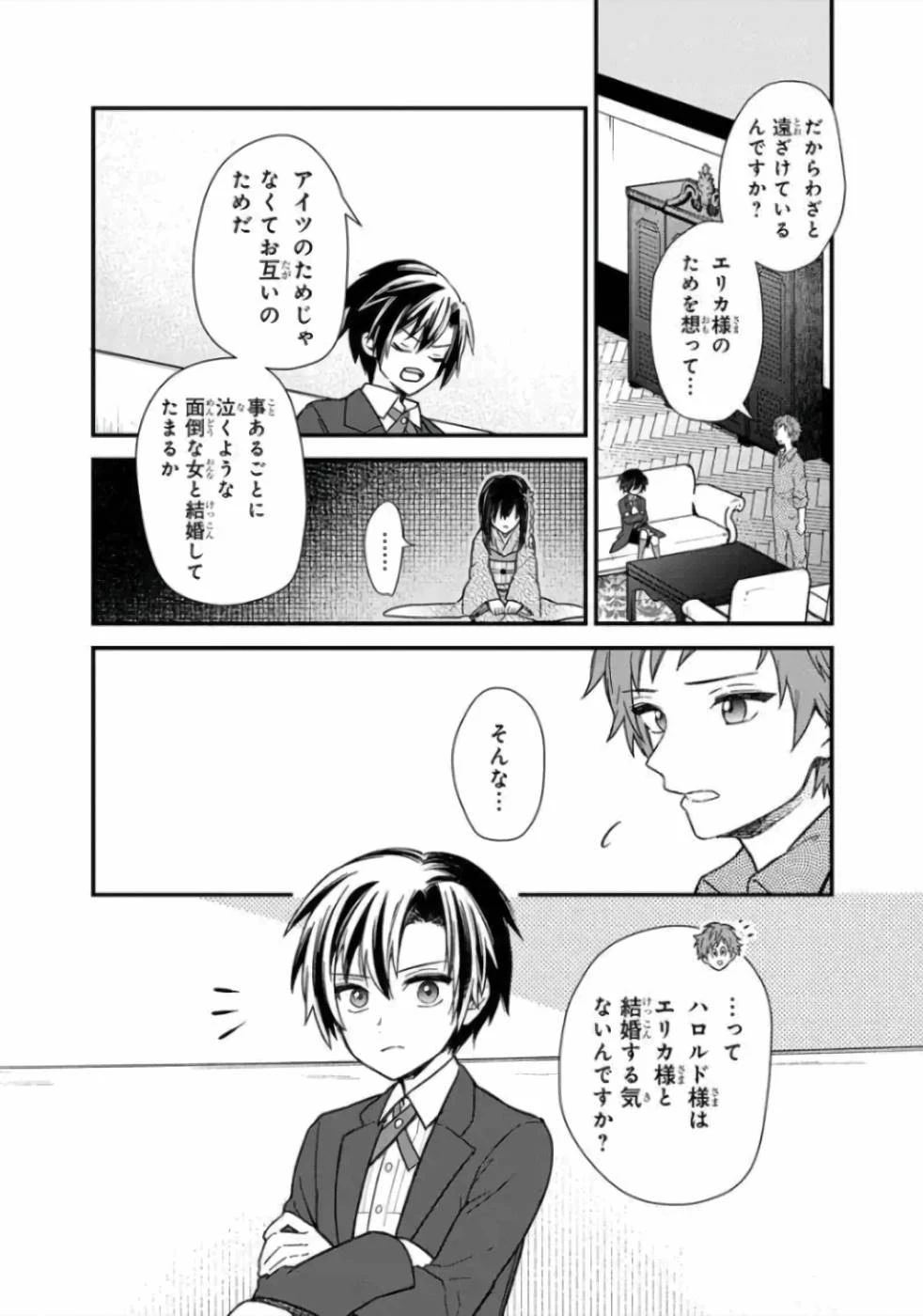 俺の死亡フラグが留まるところを知らない 第14話 - 12