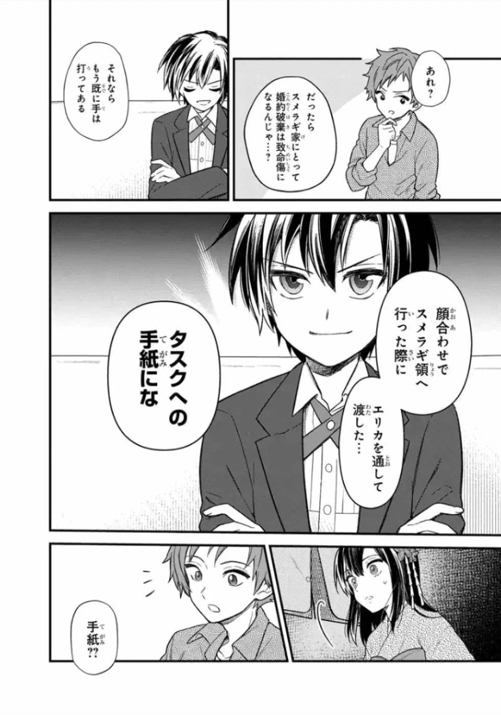 俺の死亡フラグが留まるところを知らない 第14話 - 14